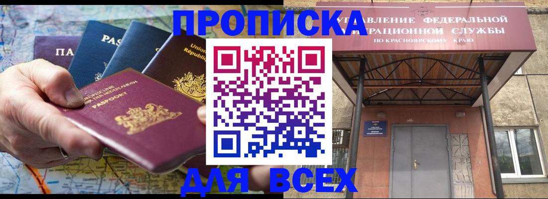 временная прописка в Шагонаре