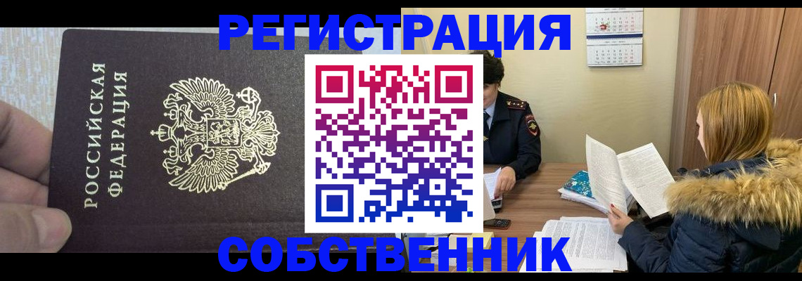 временная регистрация для всех в Шагонаре